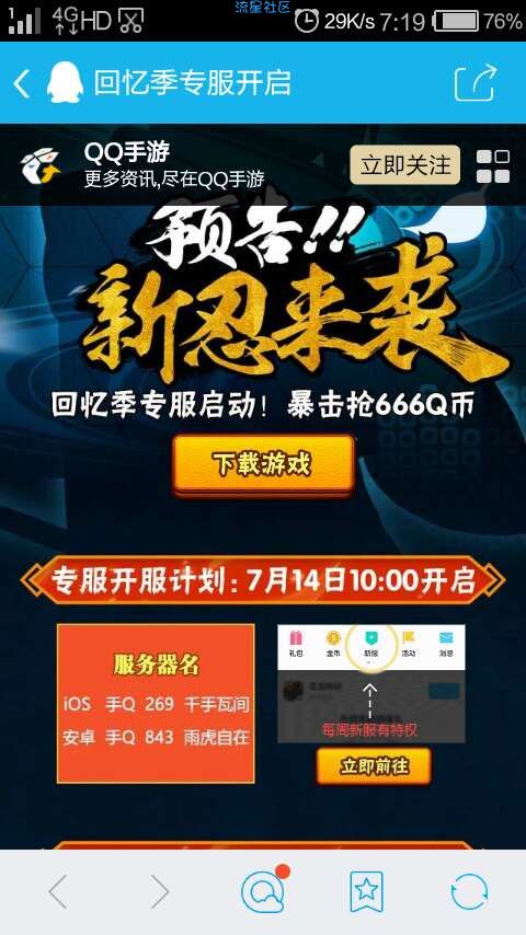 【虚拟道具】火影专服礼包