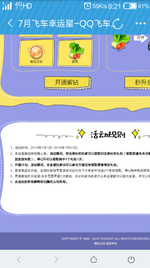 【虚拟道具】qq飞车领紫钻