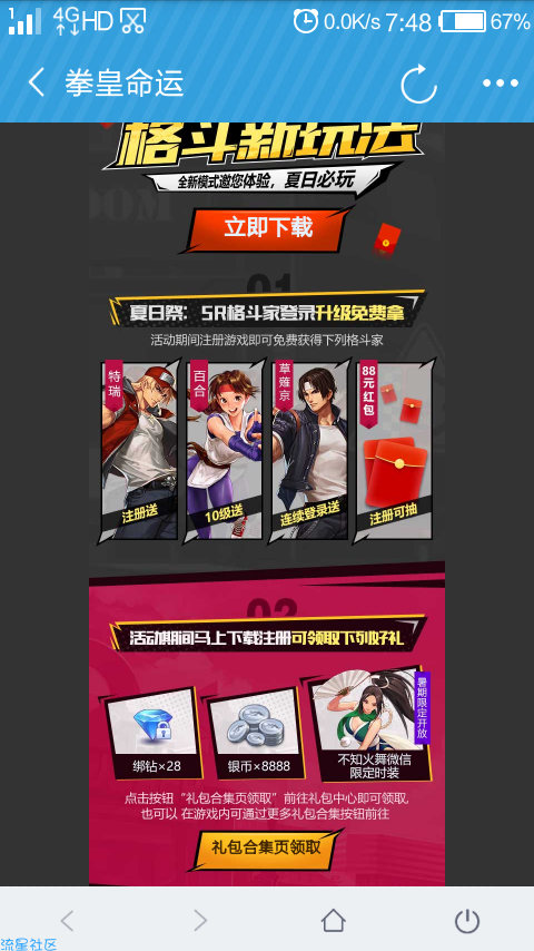 【现金红包】拳皇大礼包