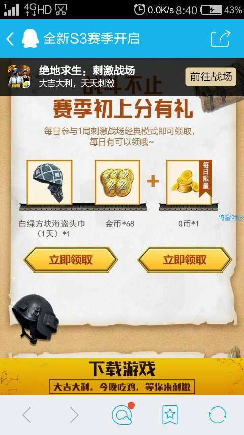 【虚拟道具】刺激战场有福利