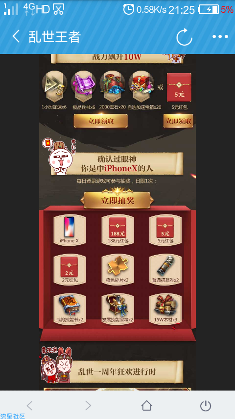 【现金红包】每天登录乱世王者即可抽奖