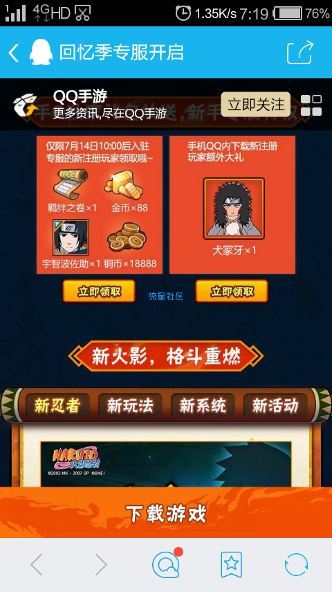 【虚拟道具】火影专服礼包