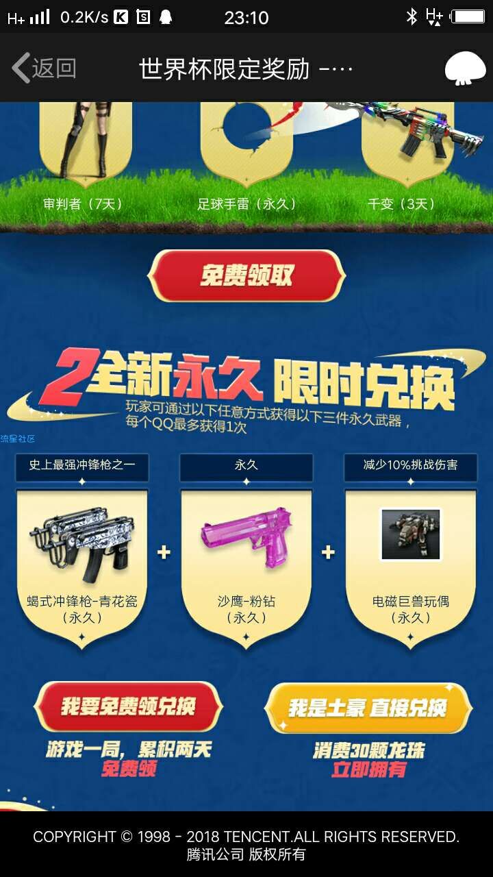 【虚拟道具】穿越火线永久武器