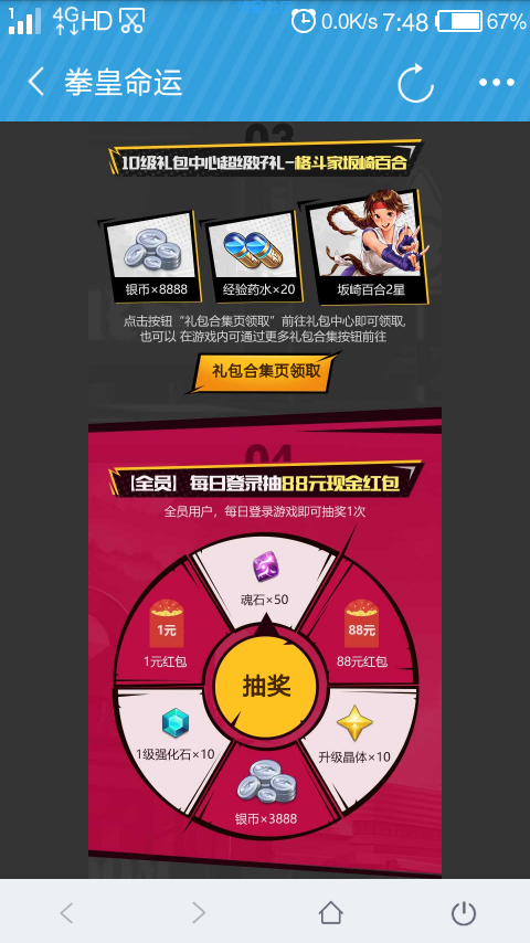 【现金红包】拳皇大礼包