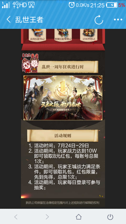 【现金红包】每天登录乱世王者即可抽奖