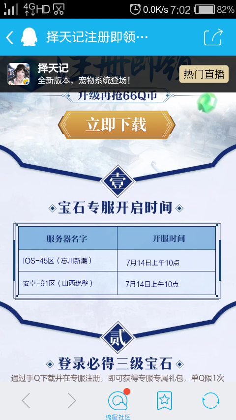 【虚拟道具】择天记注册领qb