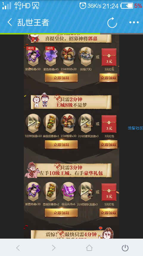 【现金红包】每天登录乱世王者即可抽奖