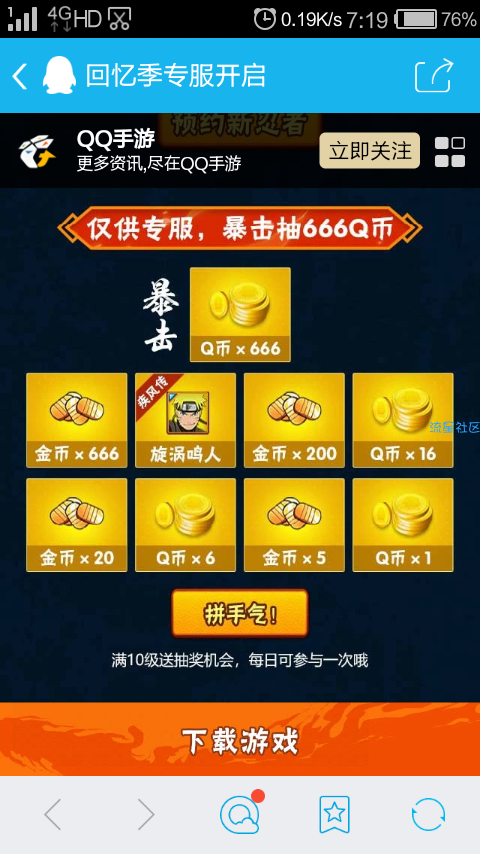 【虚拟道具】火影专服礼包