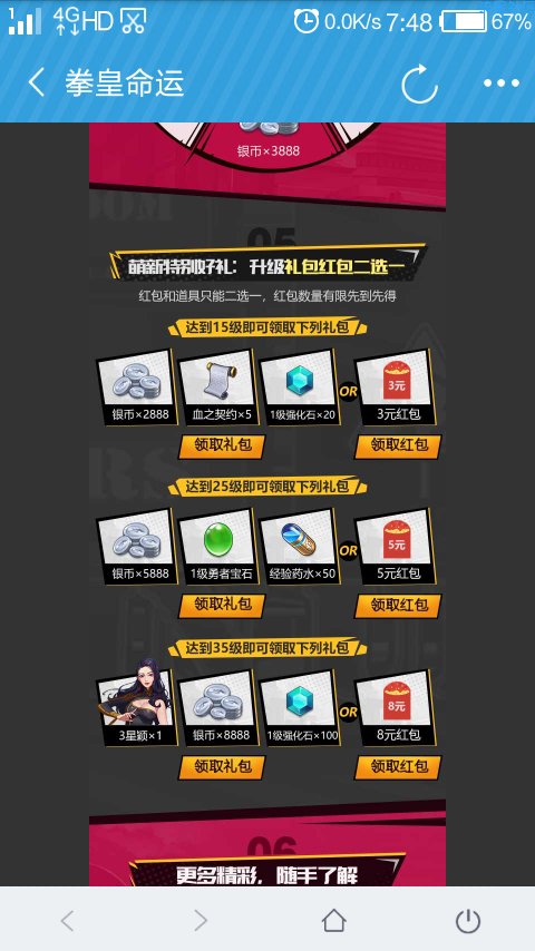 【现金红包】拳皇大礼包