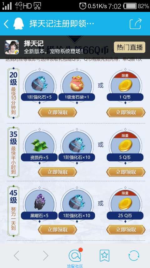 【虚拟道具】择天记注册领qb
