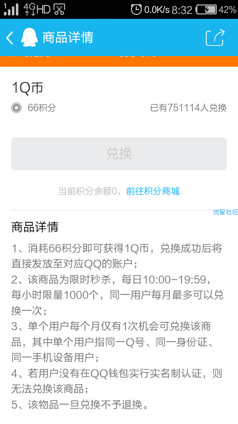 【虚拟道具】积分换qb
