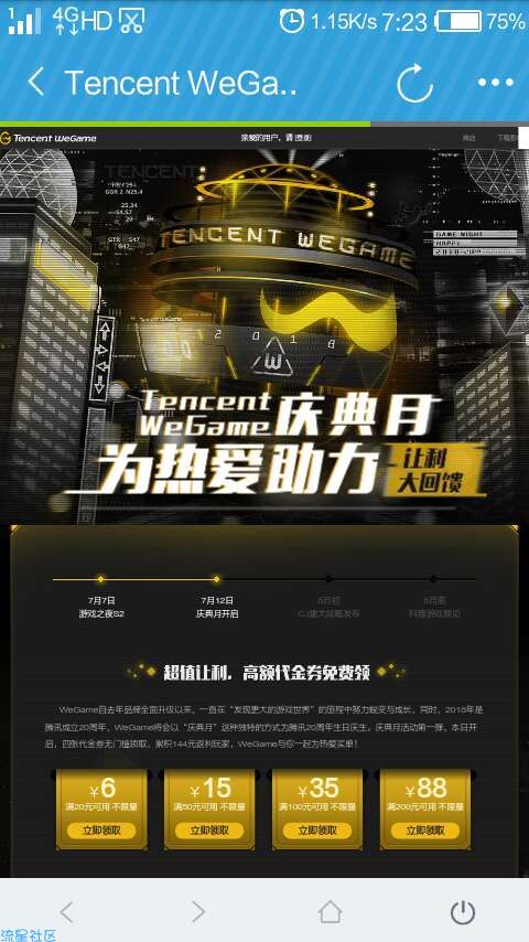 【虚拟道具】we game高额代金卷