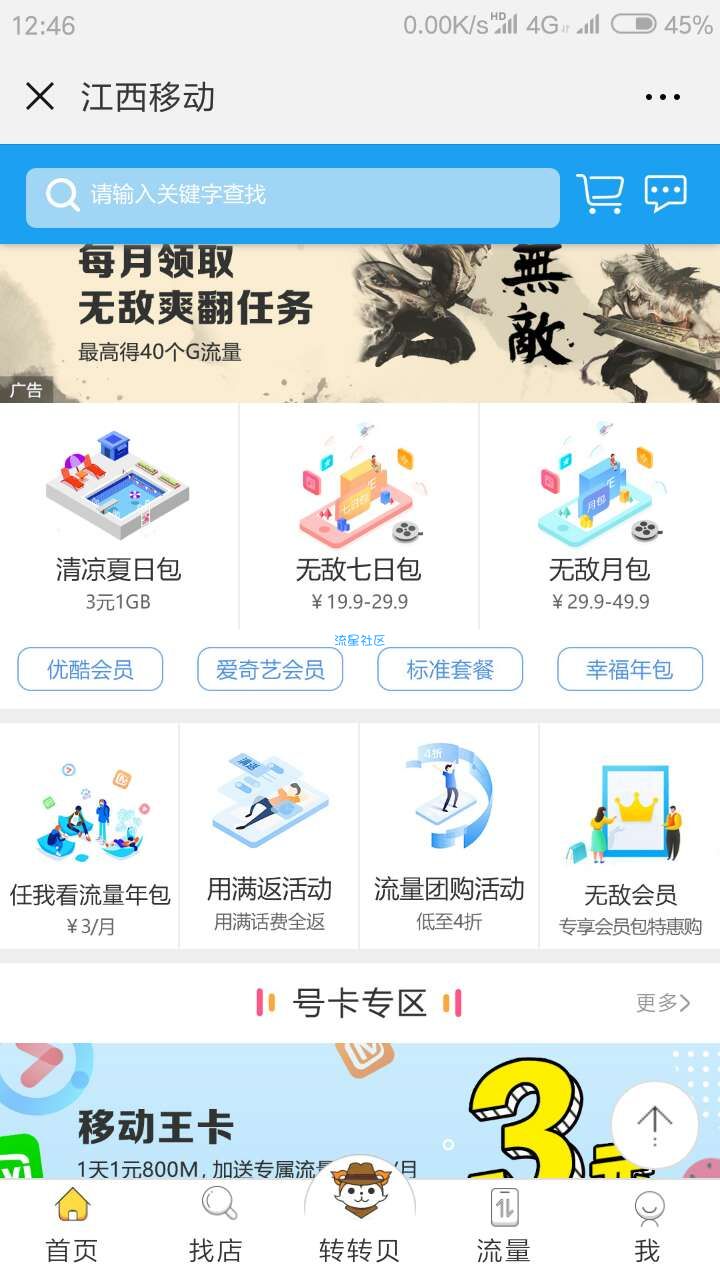 【话费流量】江西老表免费领10G流量（10G七日包用满返活动
）