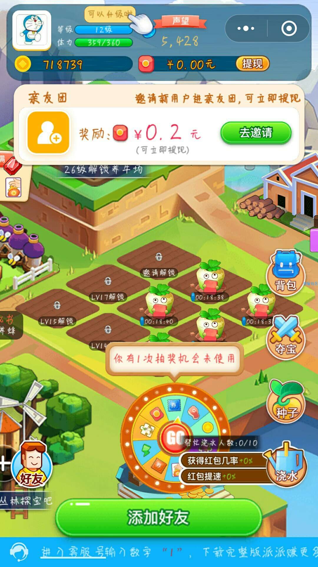 派派种蔬菜领红包两毛提现多撸攒着