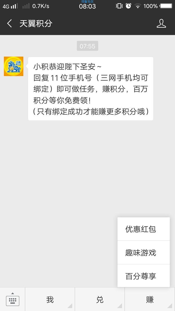 【虚拟道具】【微信火车票代金券】