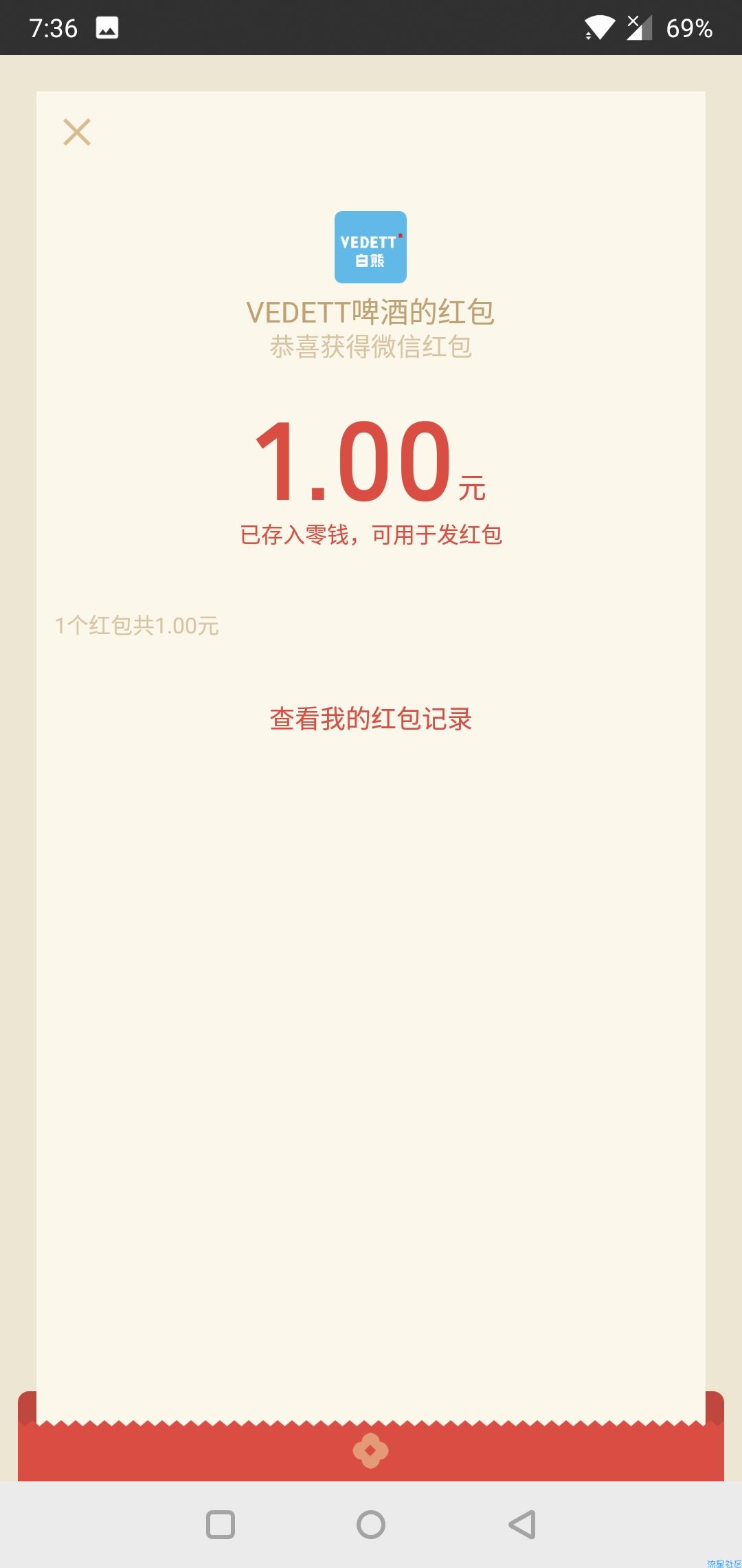 【现金红包】微信关注领红包大水