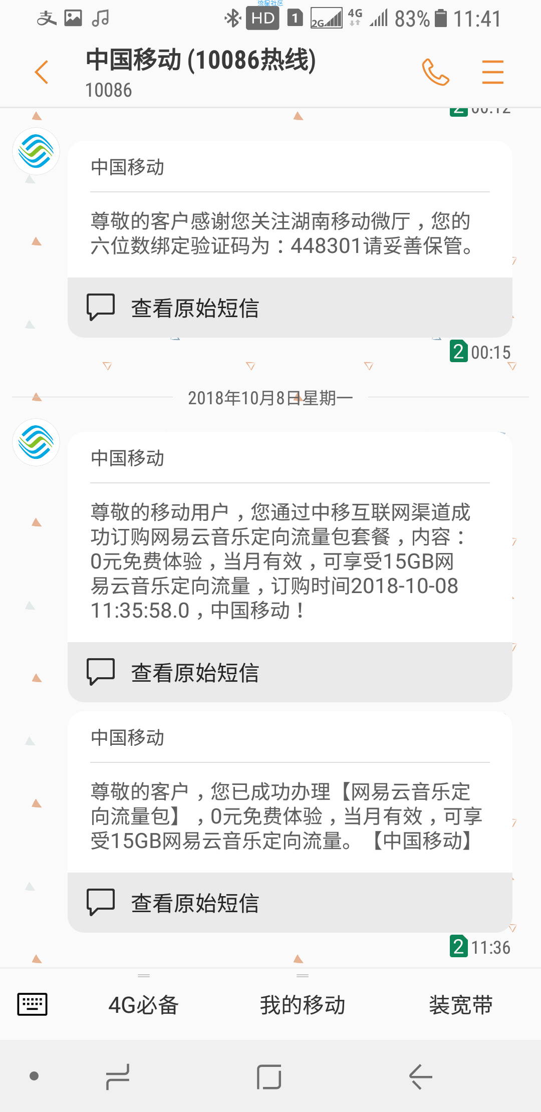 【话费流量】移动0元领77G流量包
