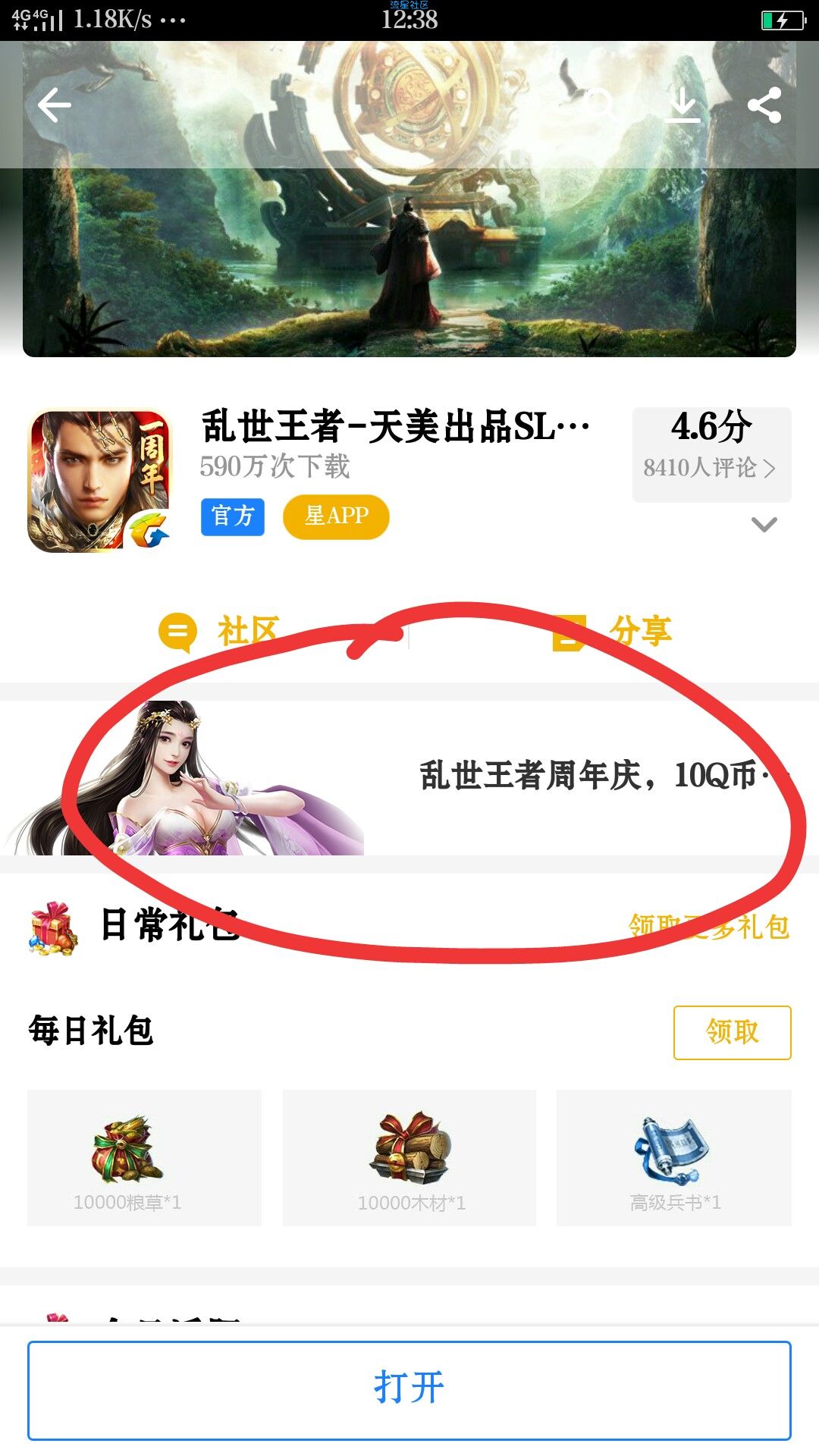 【虚拟货币】乱世王者得10Q币