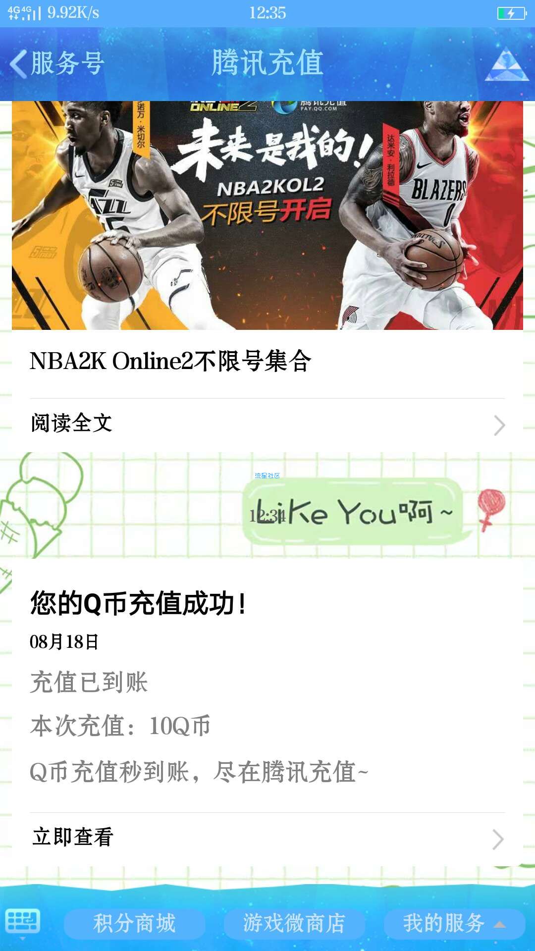 【虚拟货币】乱世王者得10Q币