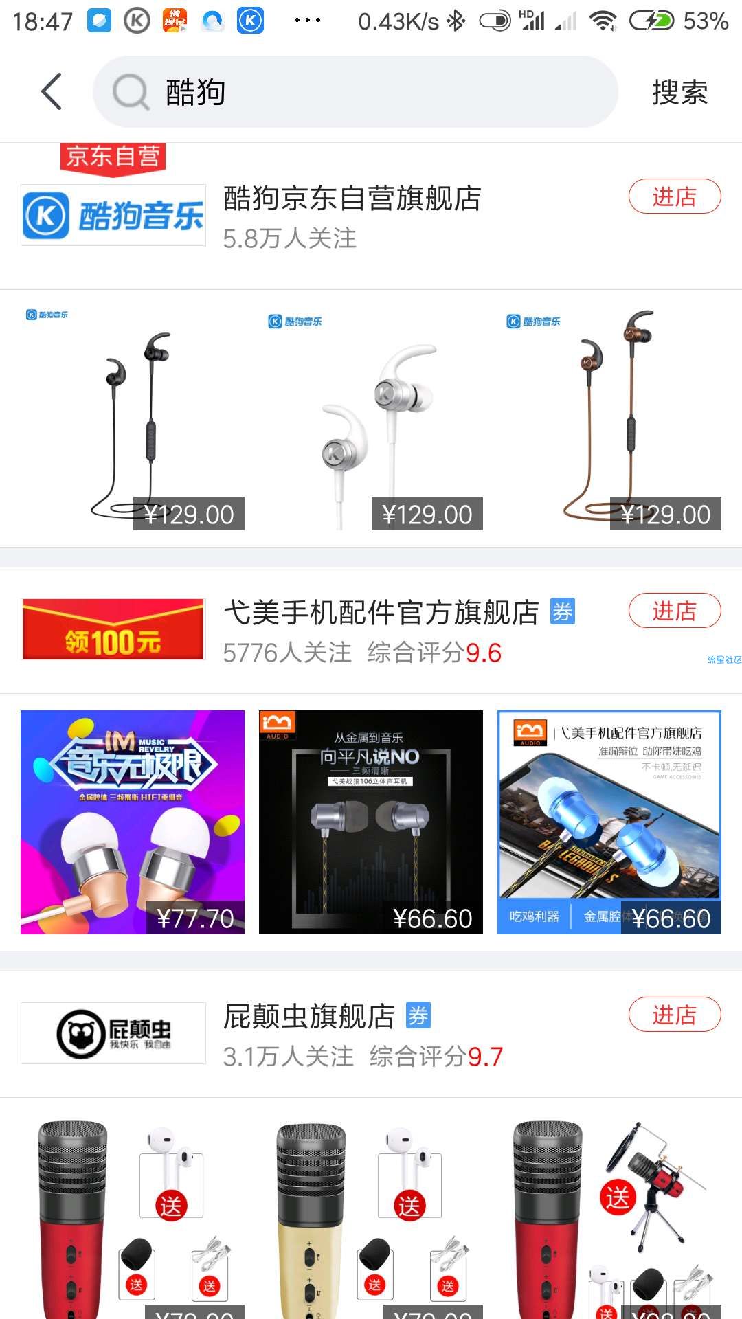 【撸实物】【活动失效】京东酷狗店铺签到免费