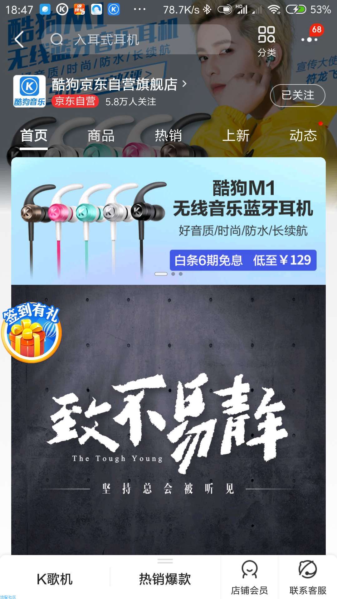 【撸实物】【活动失效】京东酷狗店铺签到免费