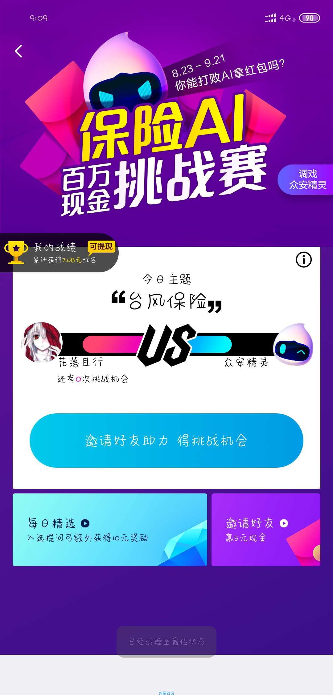 【现金红包】众安保险AI挑战最高100元现金