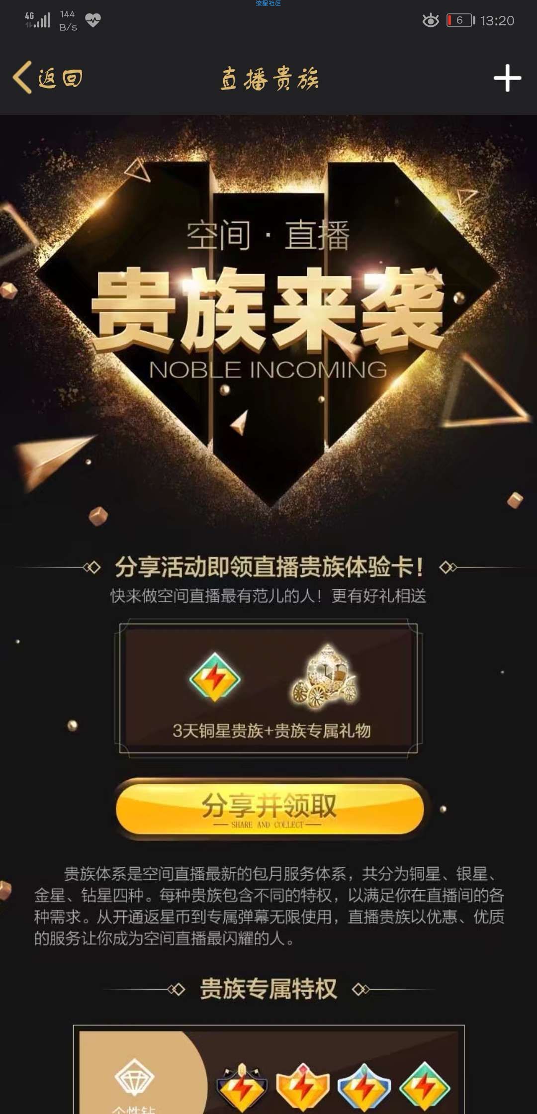无条件领三天贵族