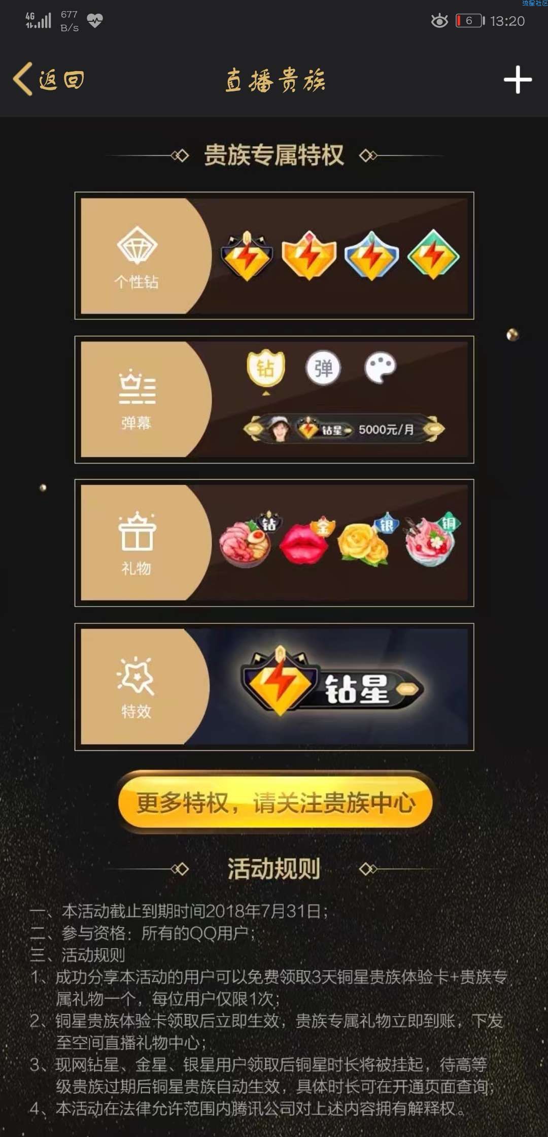 无条件领三天贵族