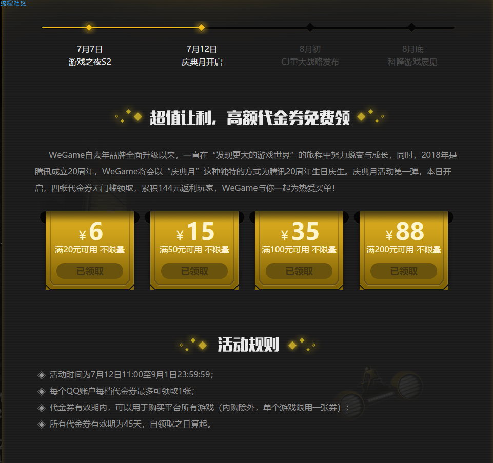 免费领腾讯wegame游戏代金券