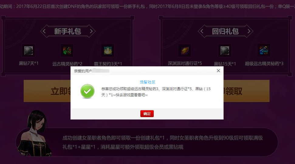 【虚拟道具】DNF黑钻领取地点(持续更新)