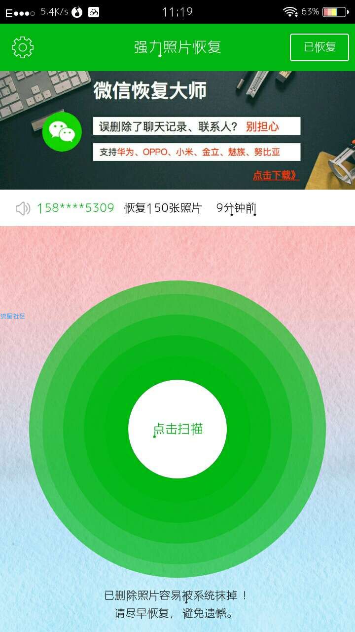 【实用软件】❤❤强力照片恢复❤❤(1.4.4)