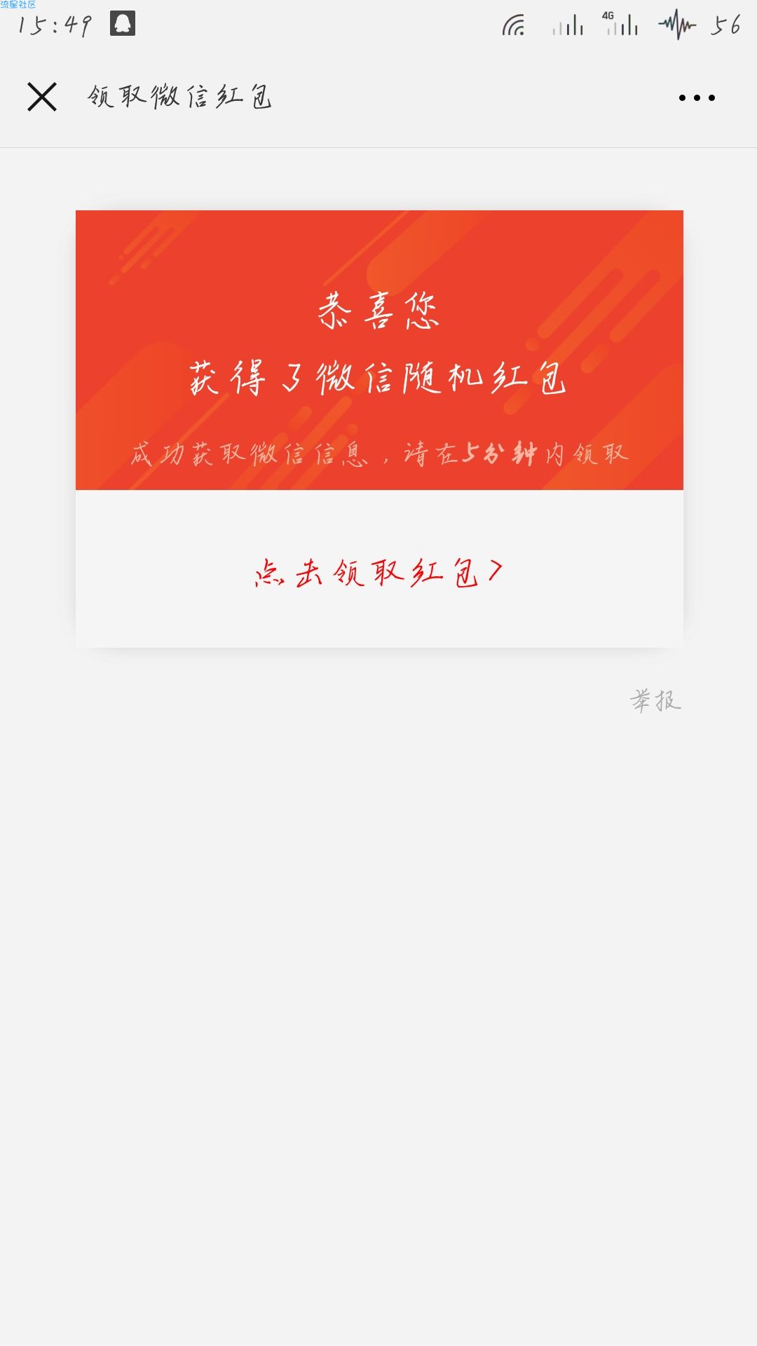 【现金红包】微信现金红包，必中