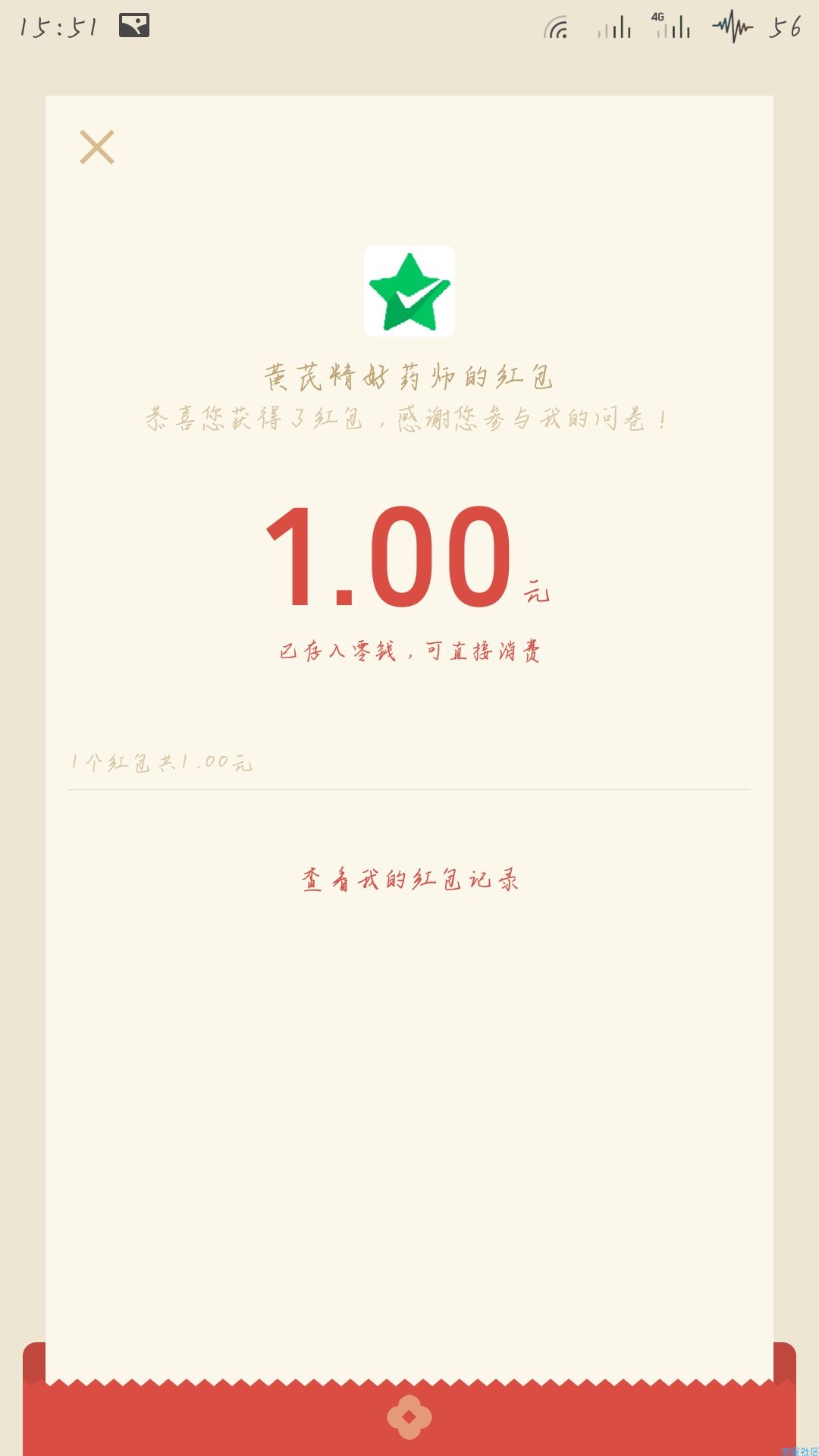 【现金红包】微信现金红包，必中