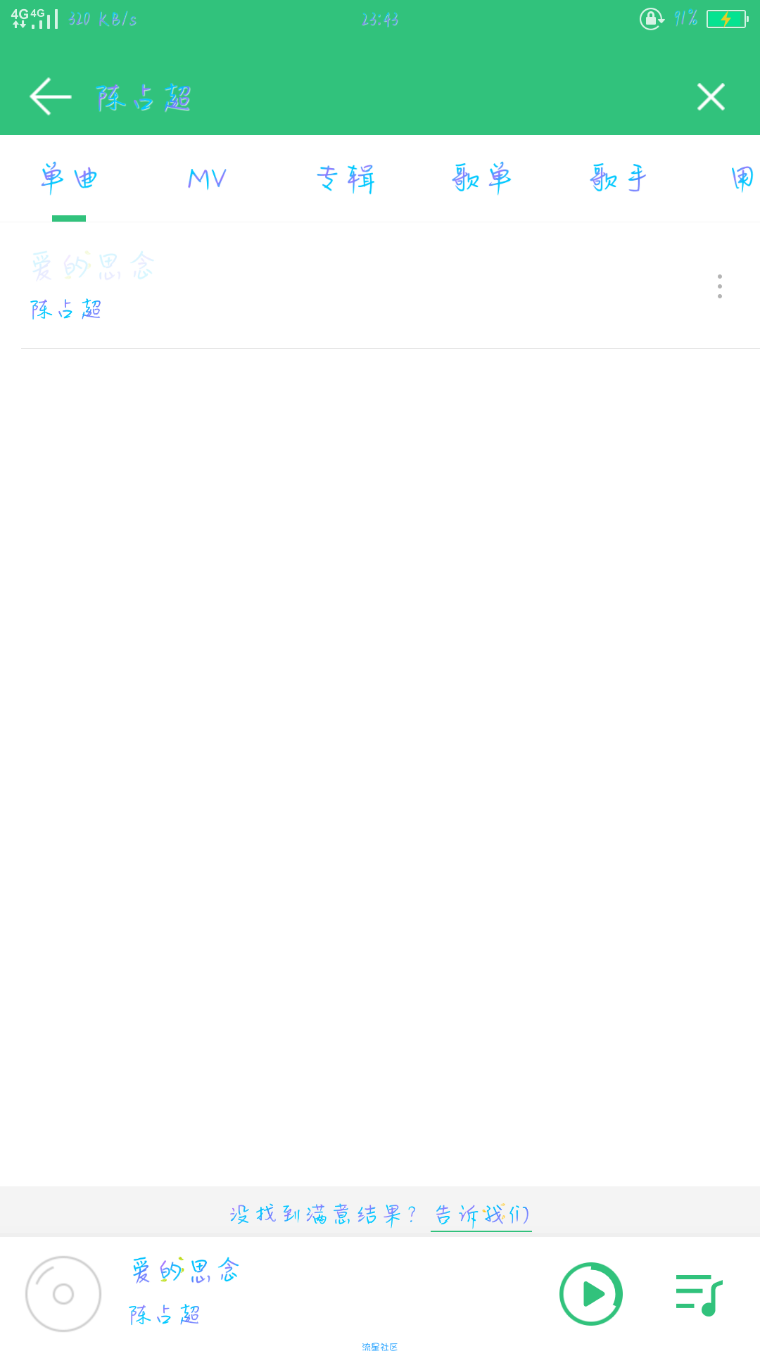 【教程】无版权下载QQ音乐歌曲