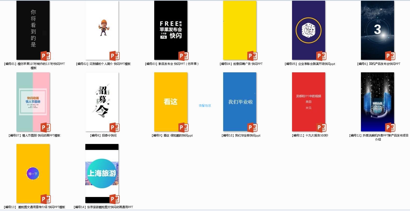 [资源分享]想制作炫酷的ppt嘛？ 这里有美的 快进来吧！