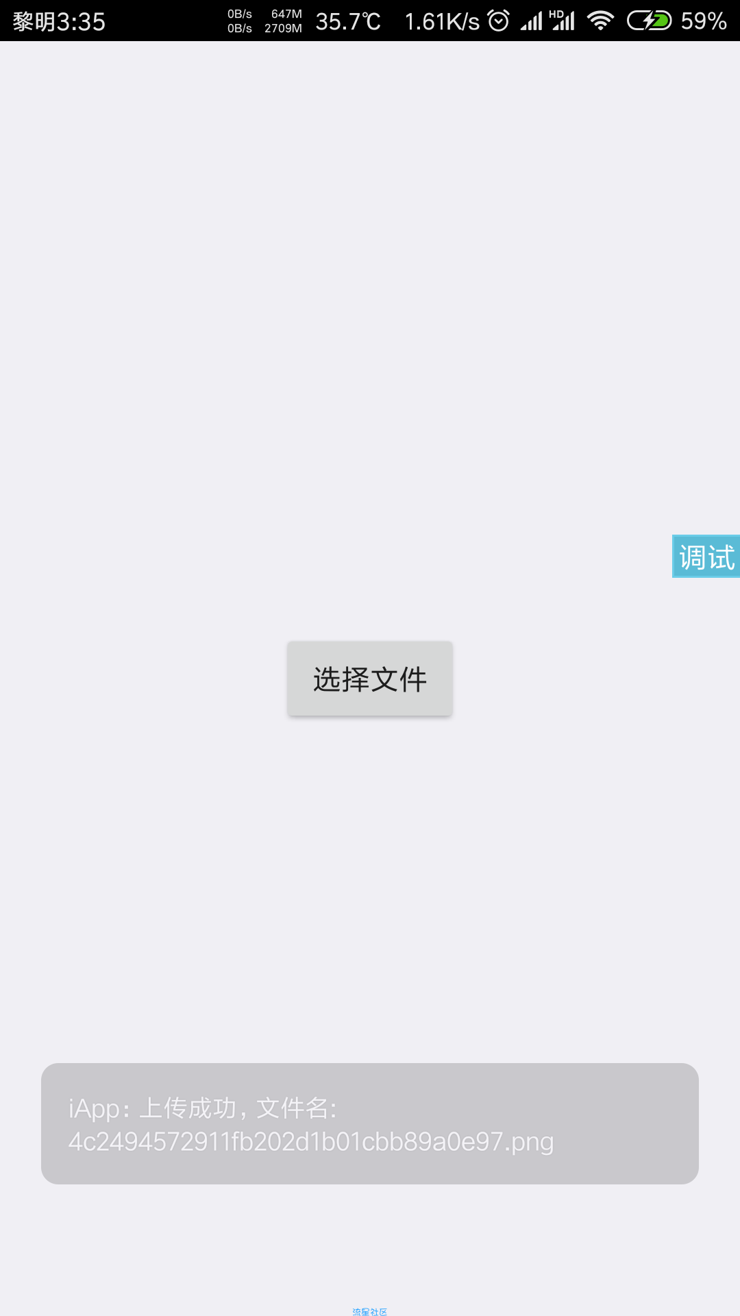 【分享】iapp调用系统文件管理器上传文件到网站