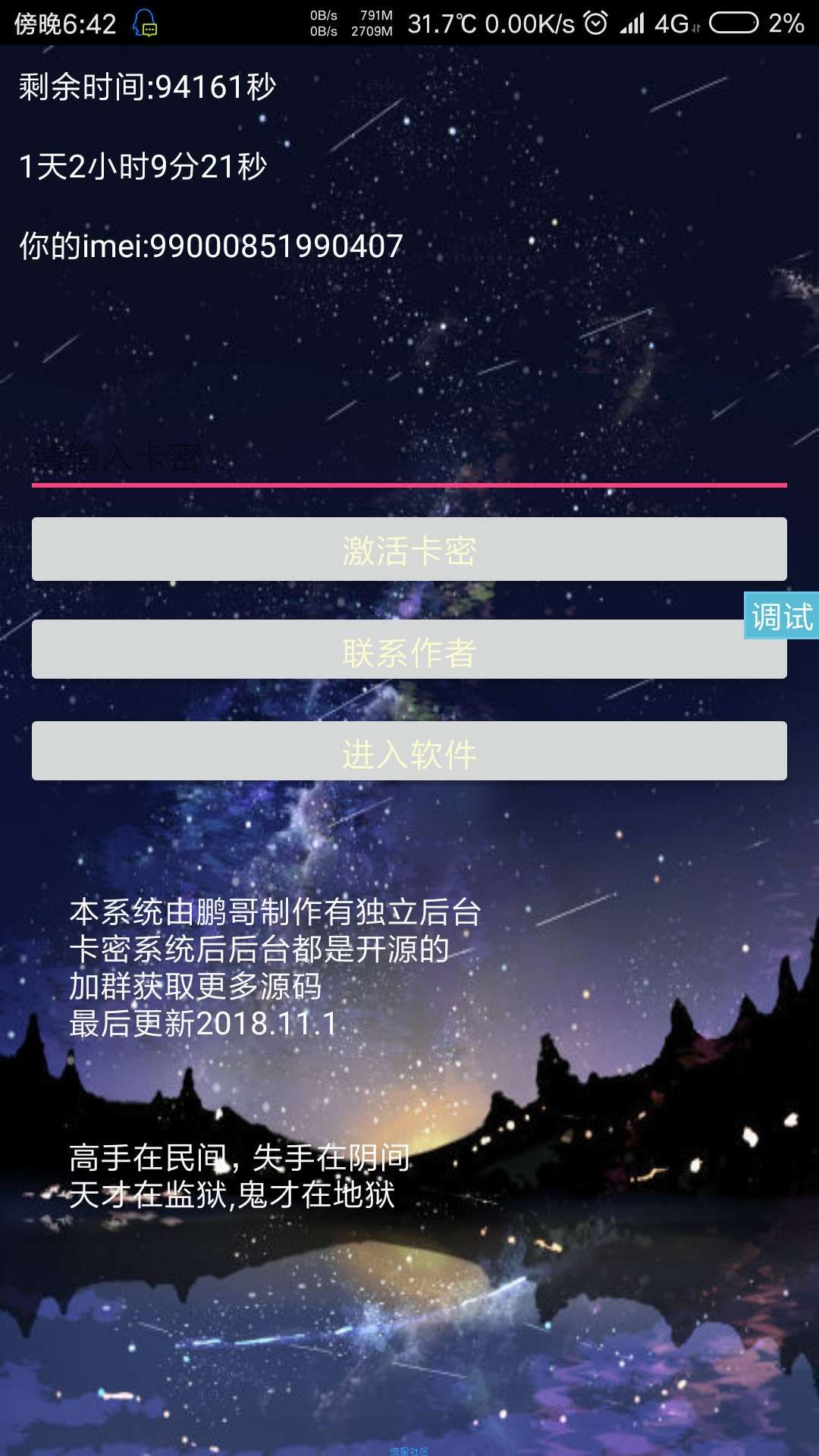 iapp卡密系统带php后台11.1