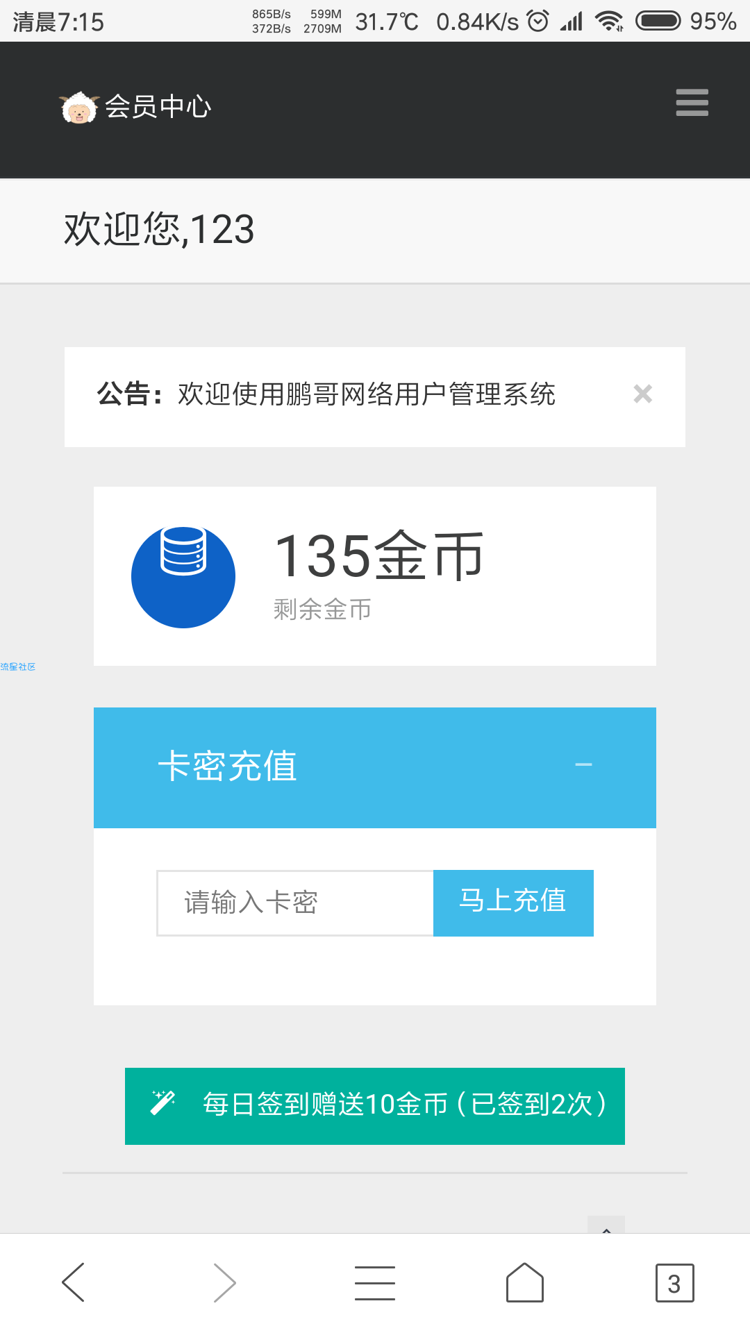 php用户管理源码
