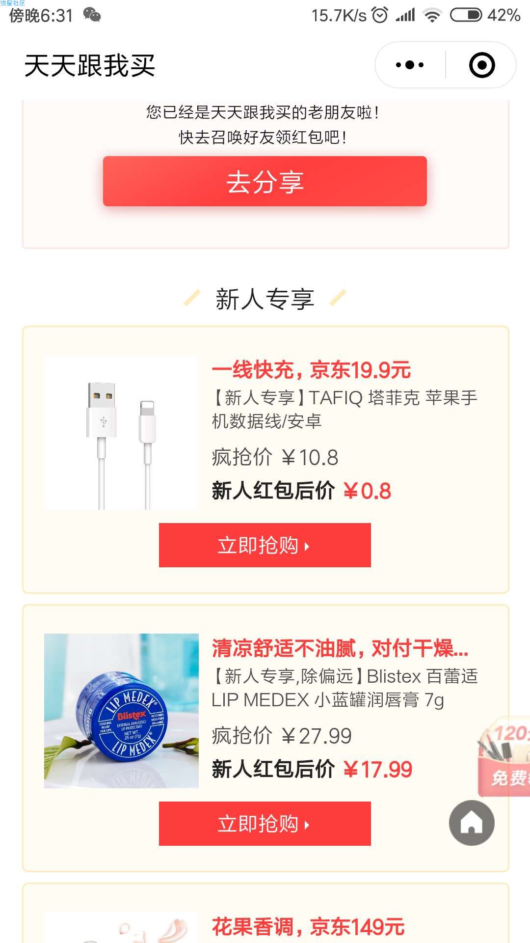 【实物优惠】0.8一条手机数据线。