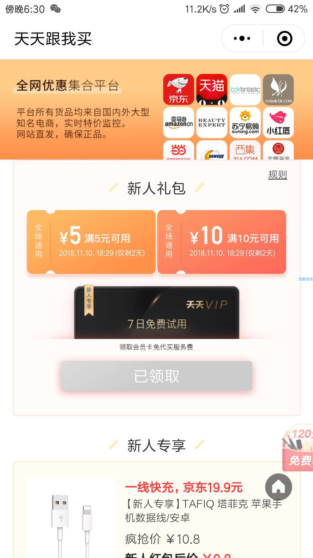 【实物优惠】0.8一条手机数据线。