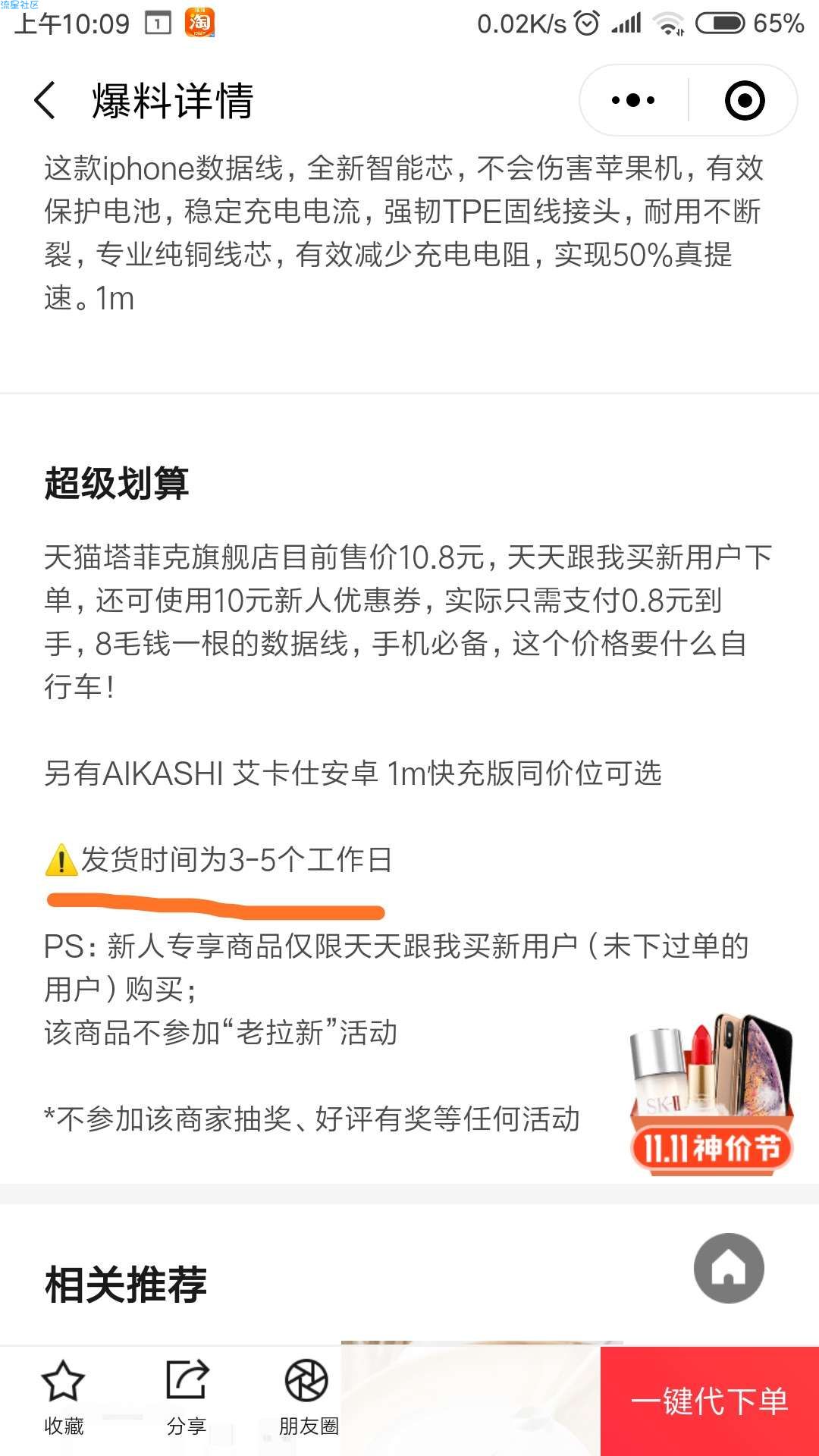 【实物优惠】0.8一条手机数据线。