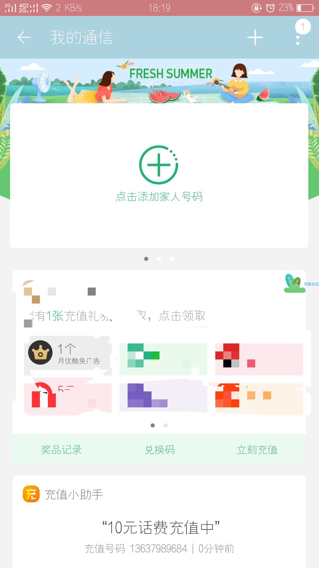【虚拟道具】免费领一个月优酷会员