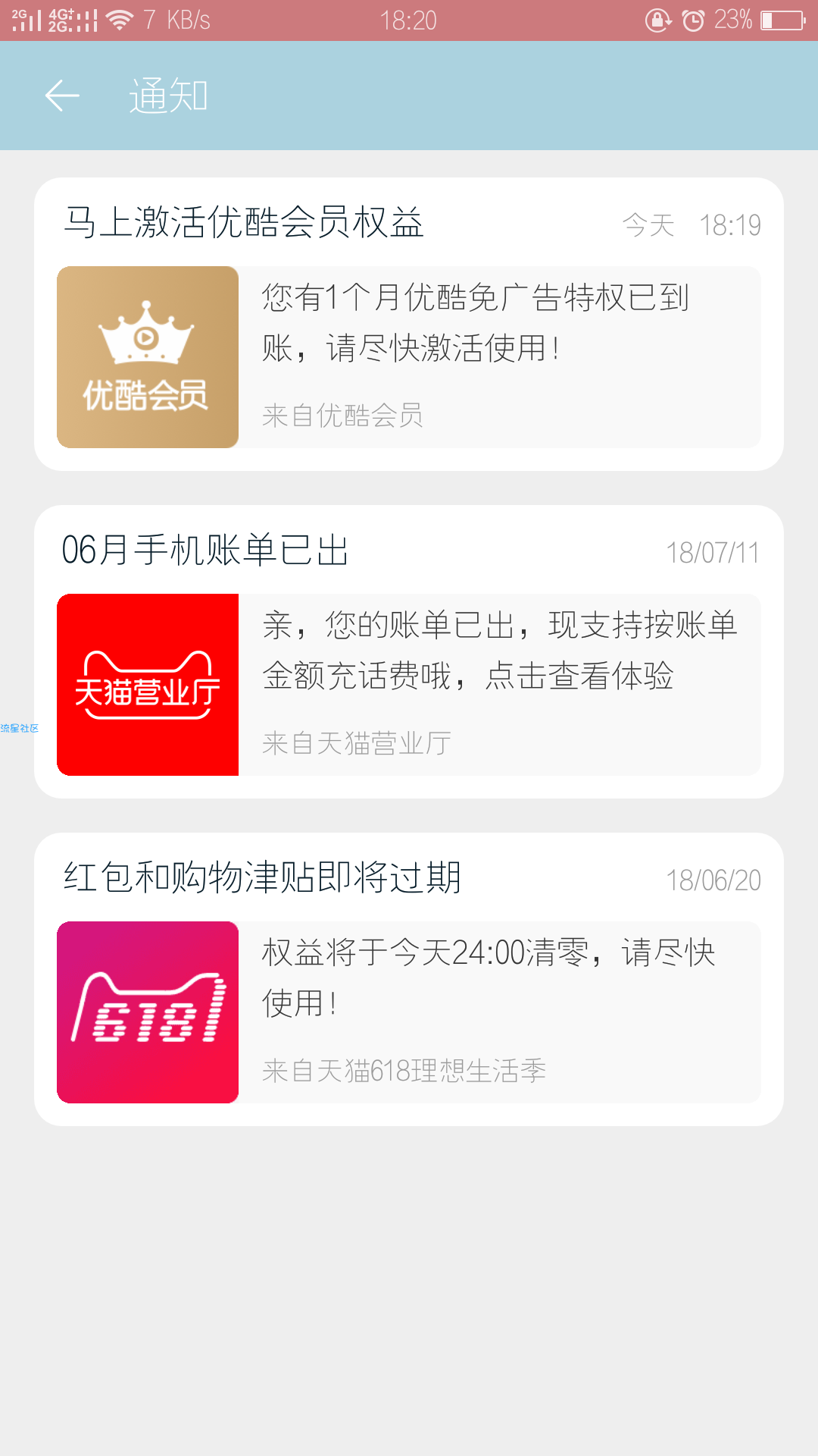 【虚拟道具】免费领一个月优酷会员
