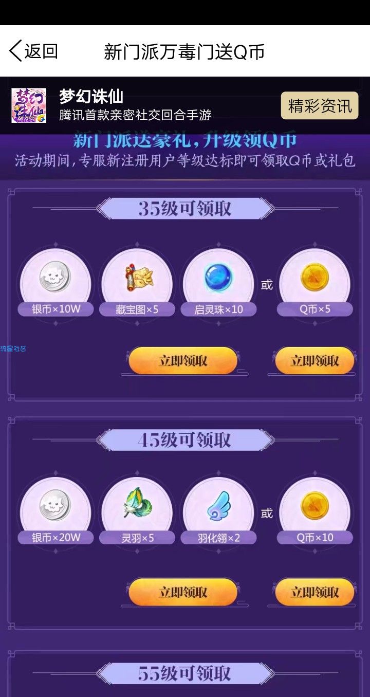 【虚拟道具】Q币活动，升级领
