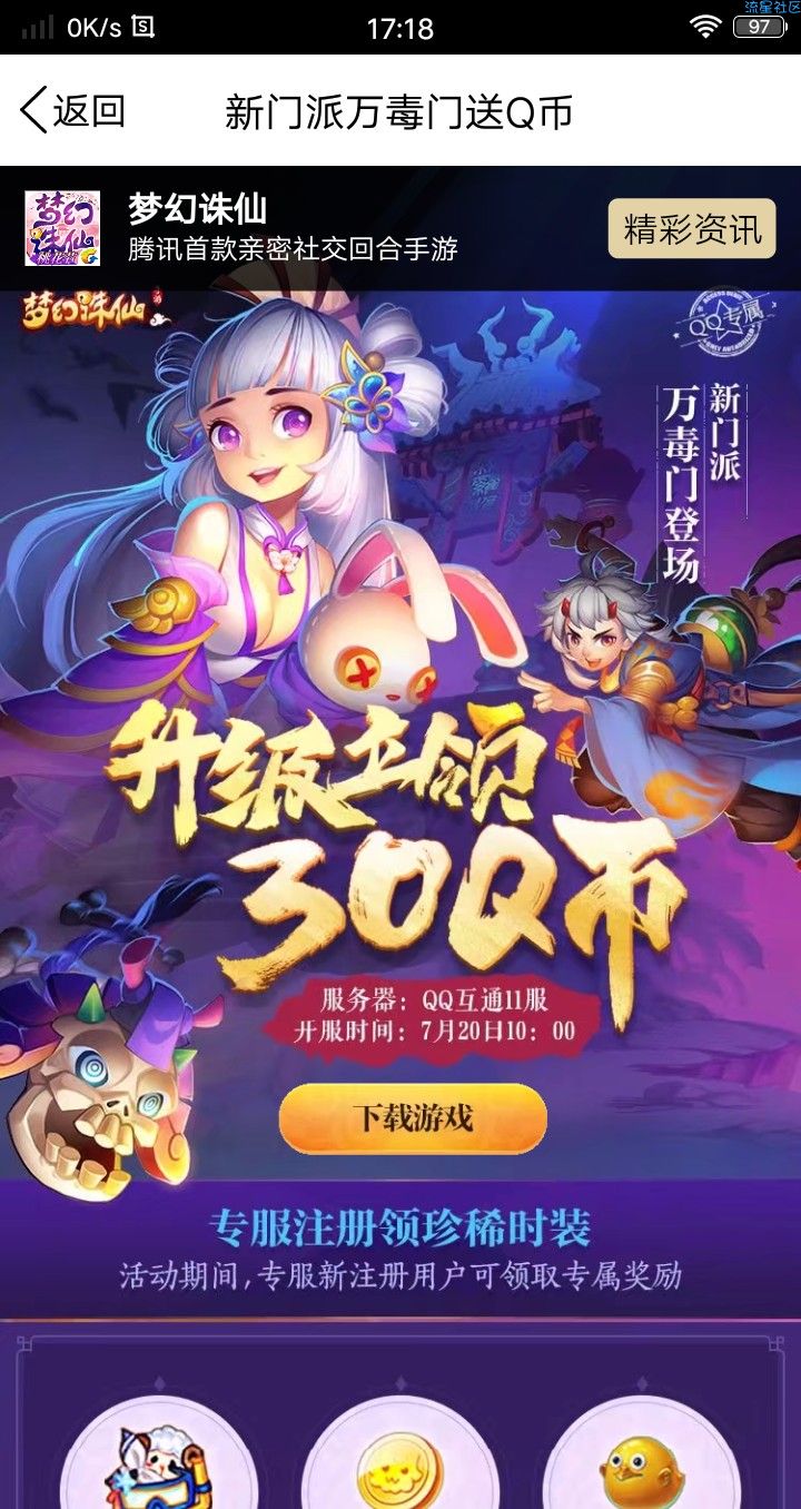 【虚拟道具】Q币活动，升级领