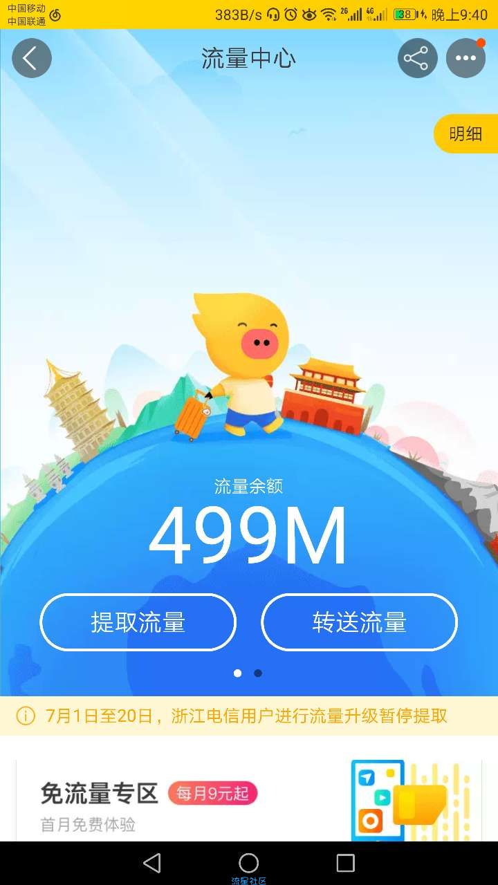 【话费流量】每天可领200-300无上限