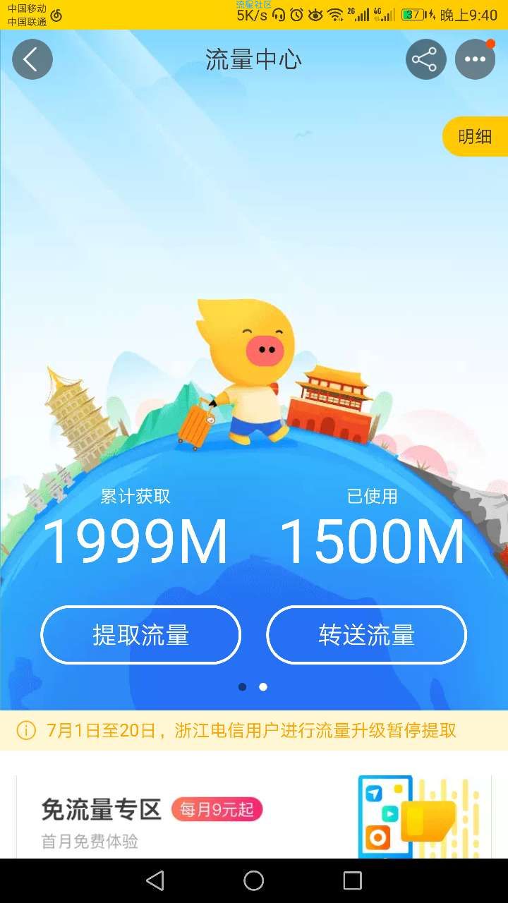 【话费流量】每天可领200-300无上限