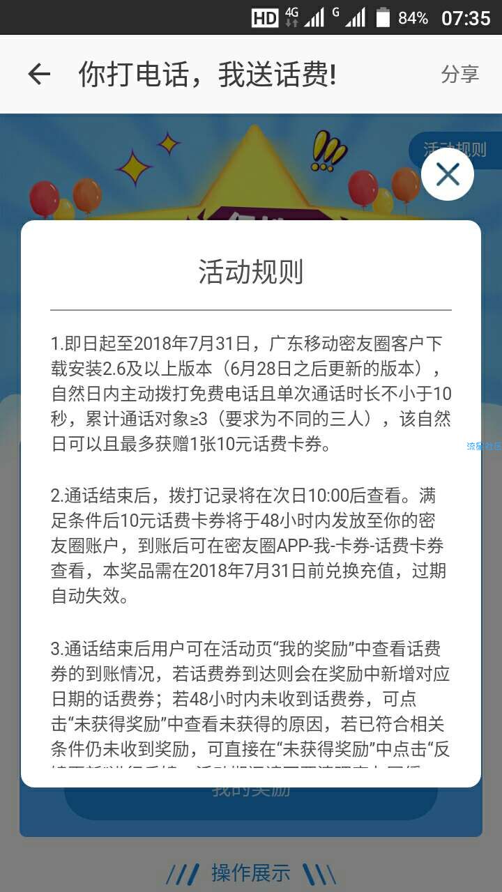 【话费流量】密友圈每日领10元，和8g  2g流量