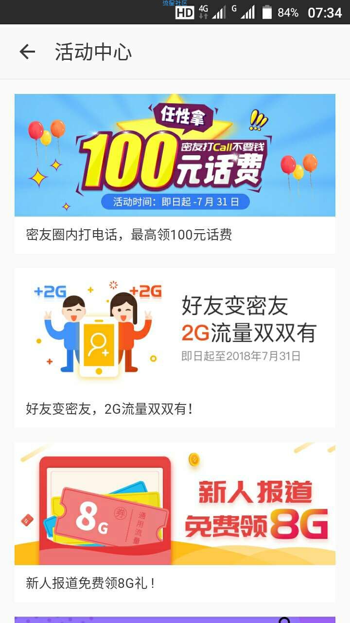 【话费流量】密友圈每日领10元，和8g  2g流量