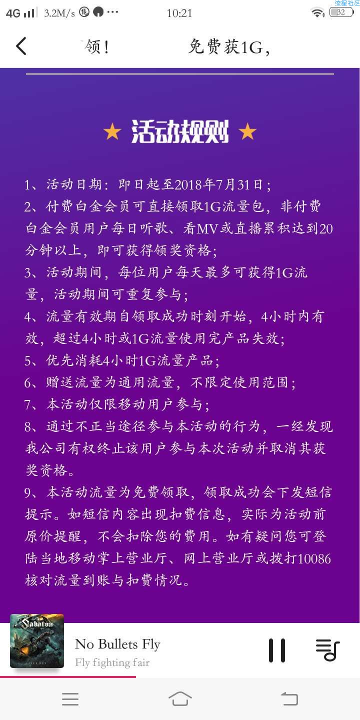 【话费流量】中国移动，1g流量免费送